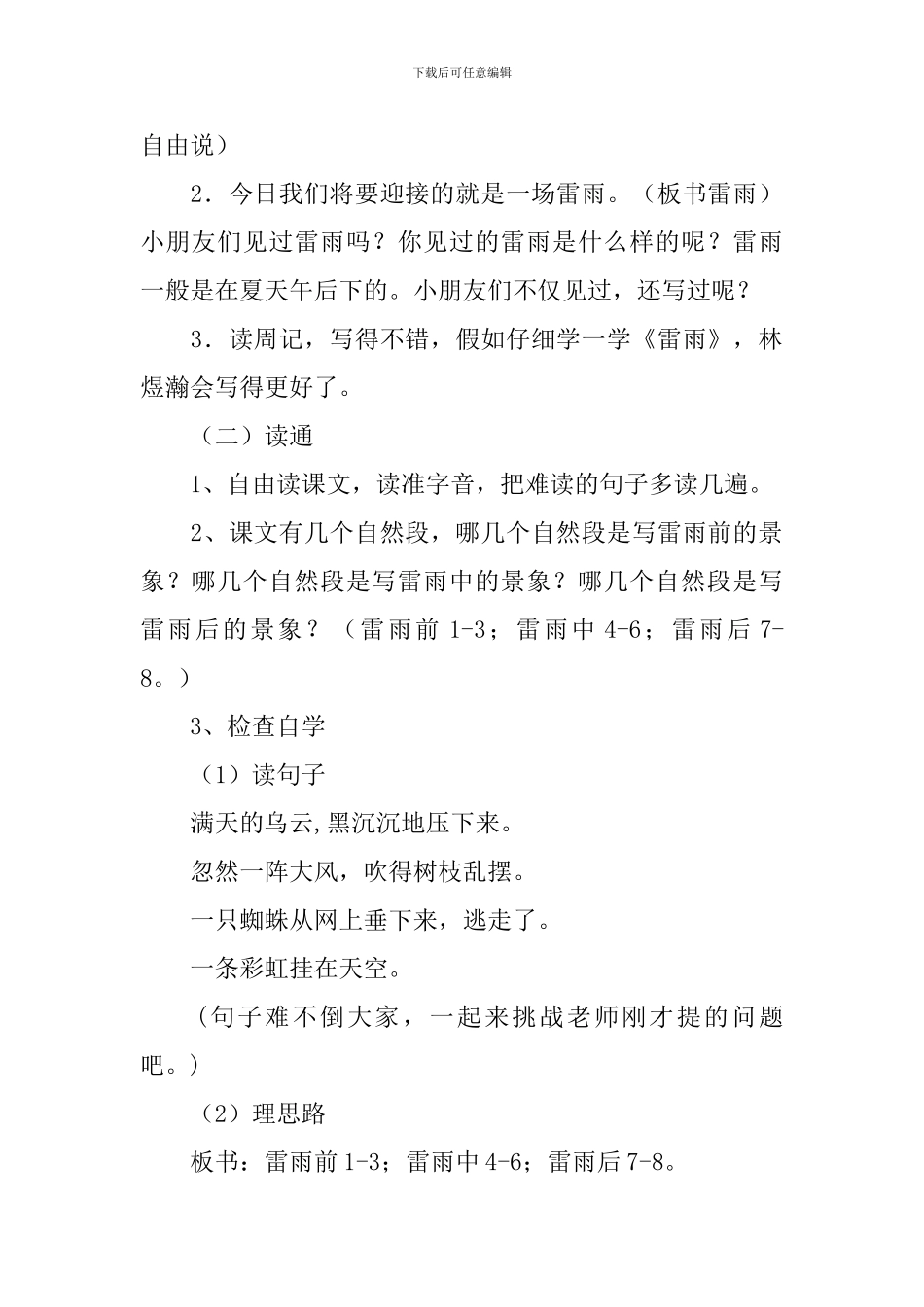 语文《雷雨》教学设计_第2页