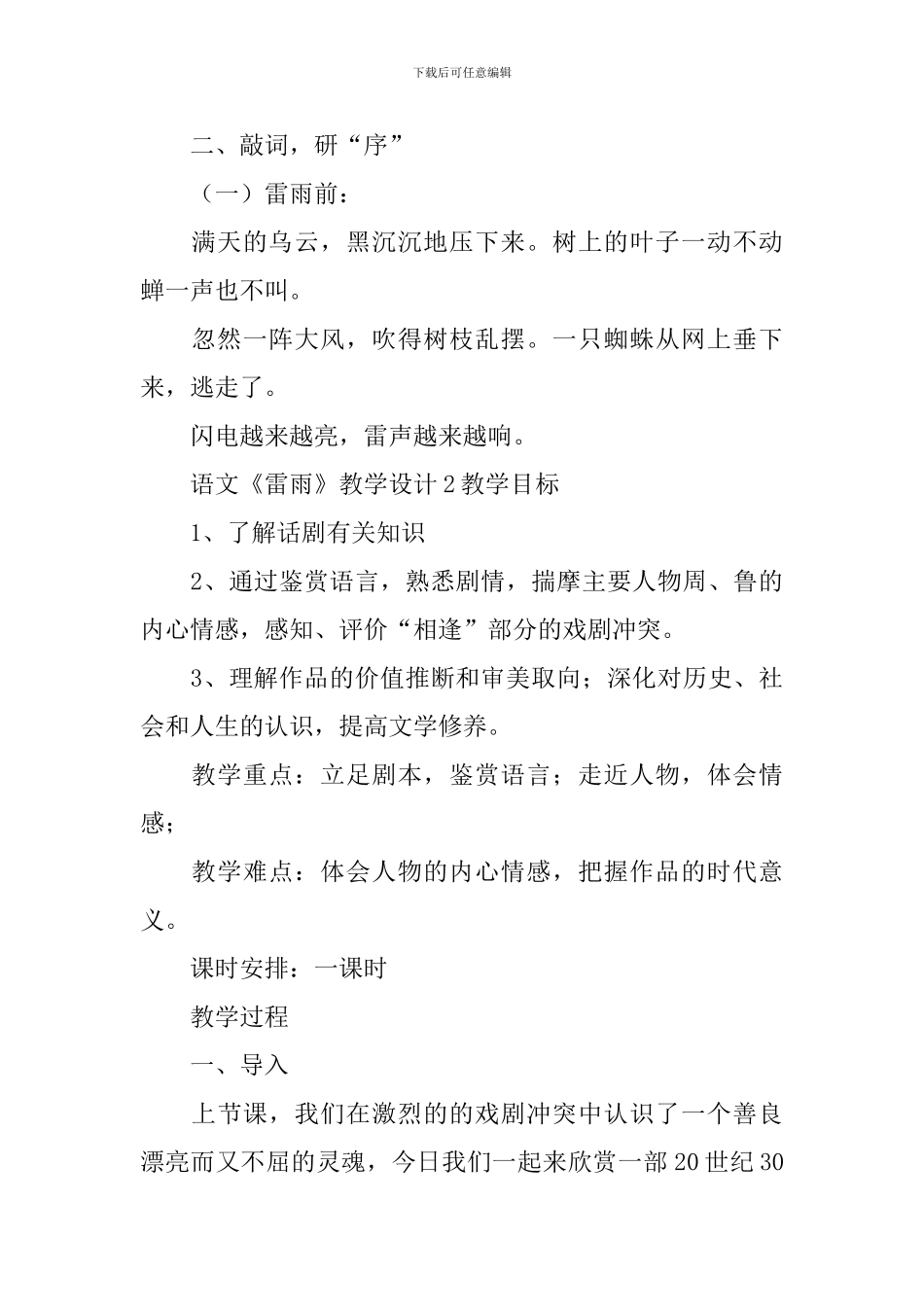 语文《雷雨》教学设计_第3页