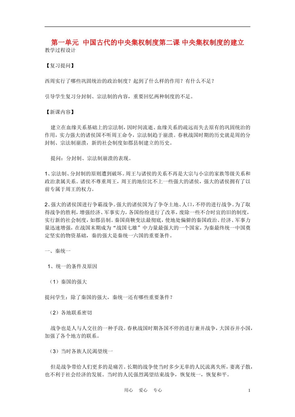 高中历史 《中央集权制度的建立》说课稿 岳麓版_第1页