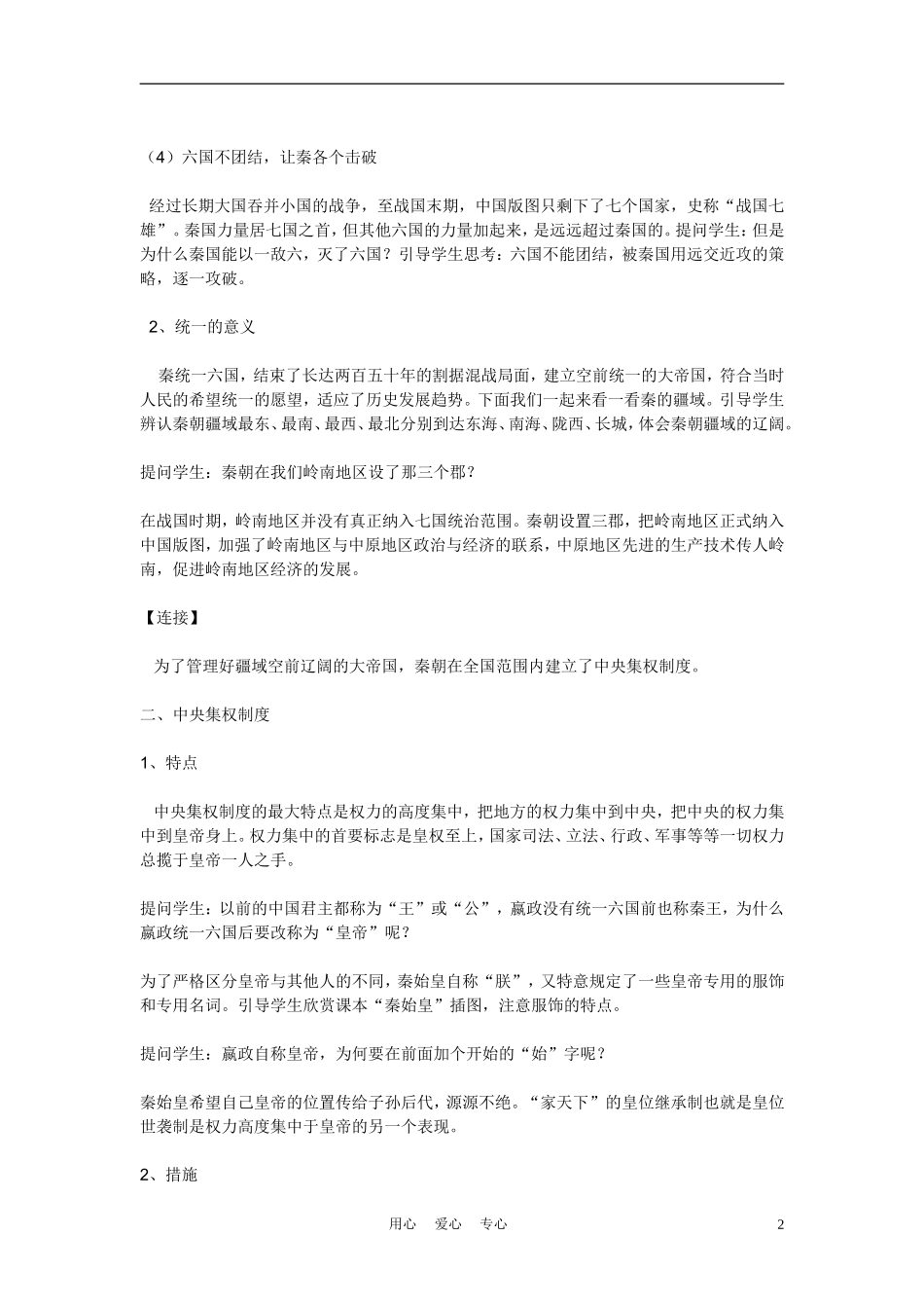 高中历史 《中央集权制度的建立》说课稿 岳麓版_第2页