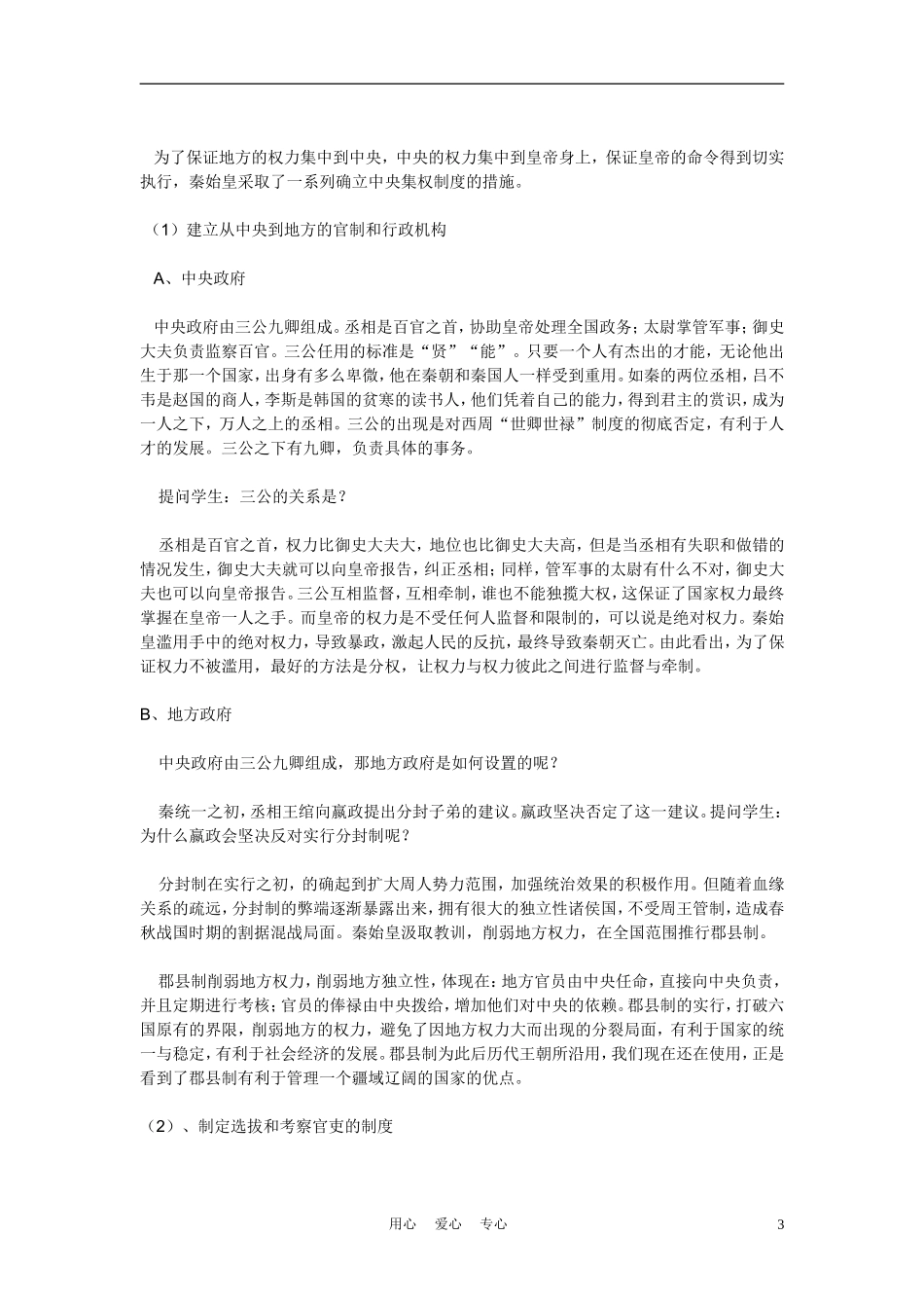 高中历史 《中央集权制度的建立》说课稿 岳麓版_第3页
