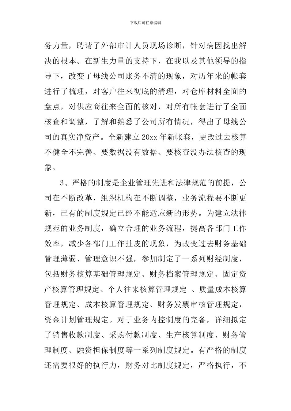 财务负责人财务工作总结报告_第2页