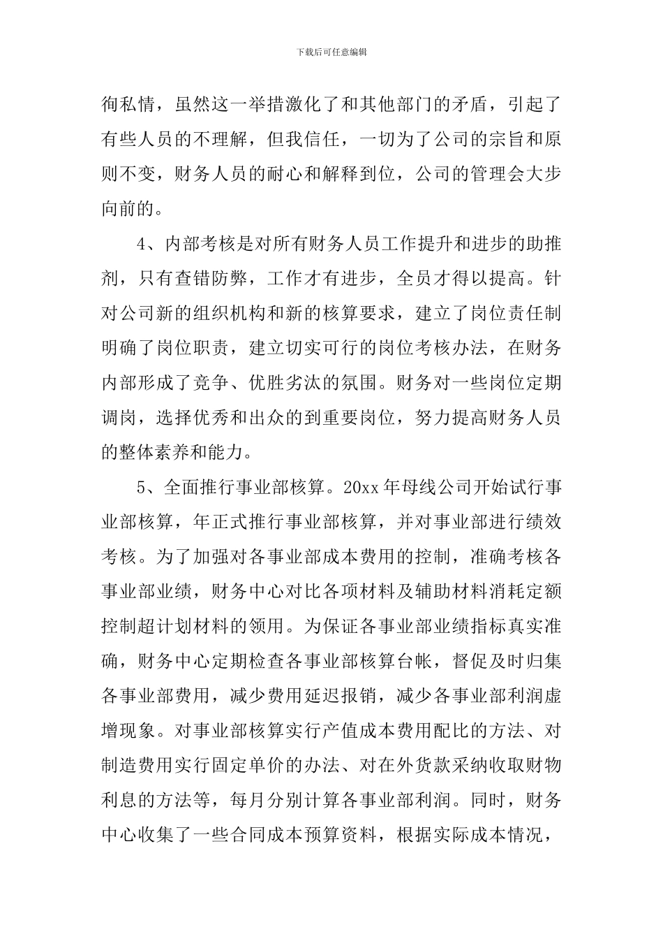 财务负责人财务工作总结报告_第3页