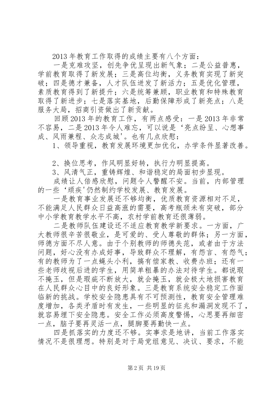 李勇动员大会上的讲话发言_第2页
