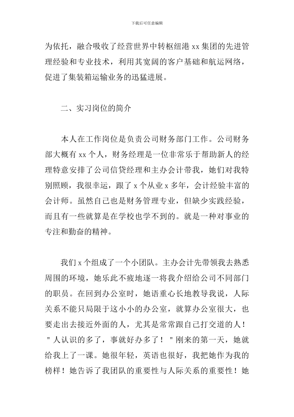 财务管理大学生实习报告三篇_第2页