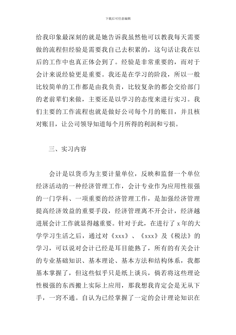 财务管理大学生实习报告三篇_第3页