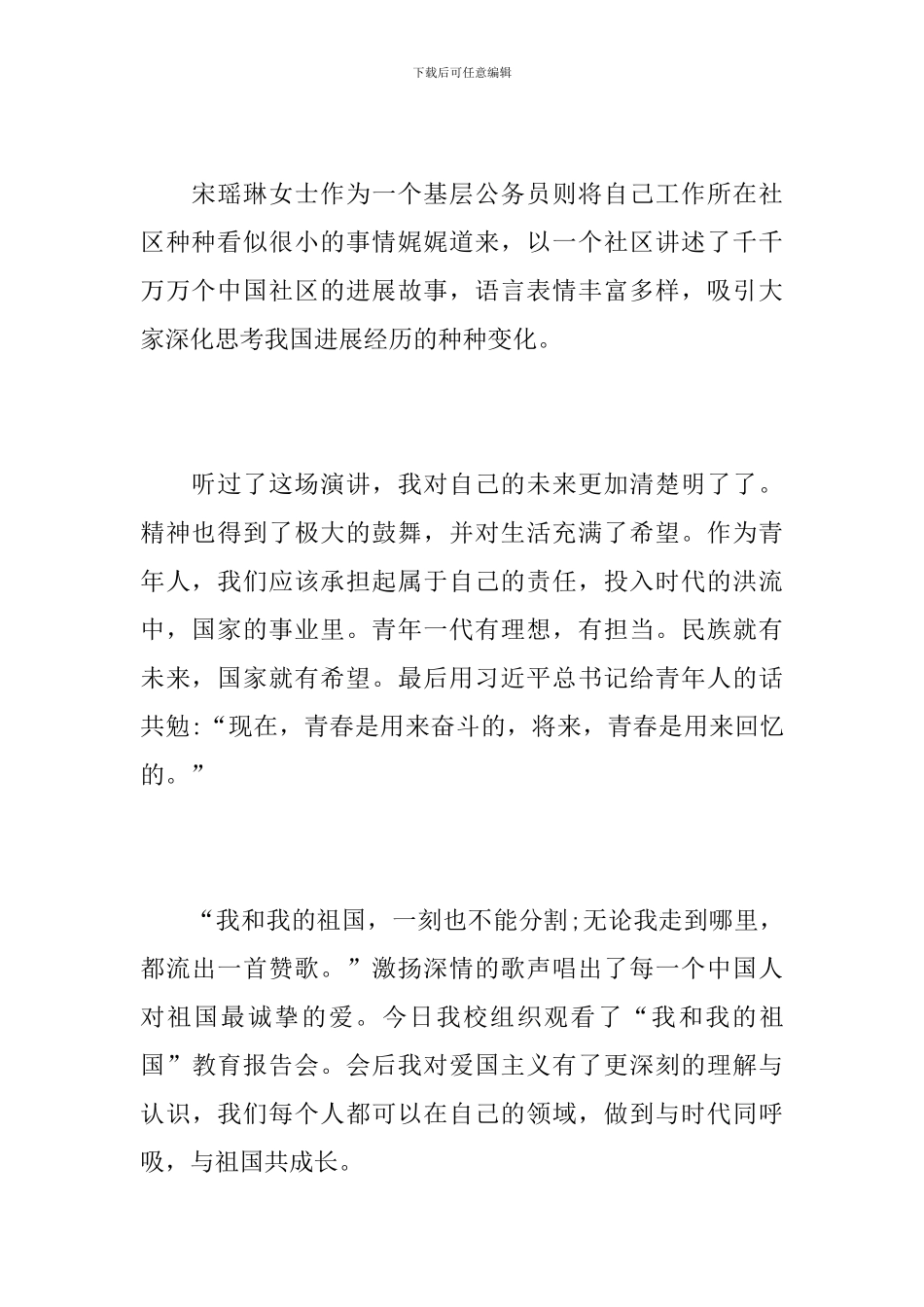 “我和我的祖国”宣讲会观后感_第2页