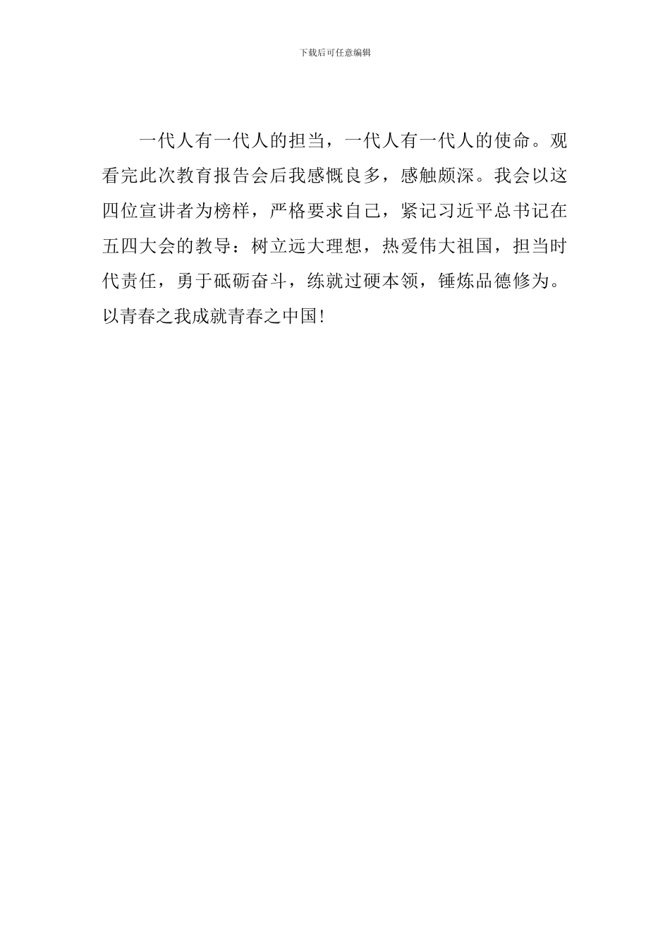 “我和我的祖国”宣讲会观后感_第3页
