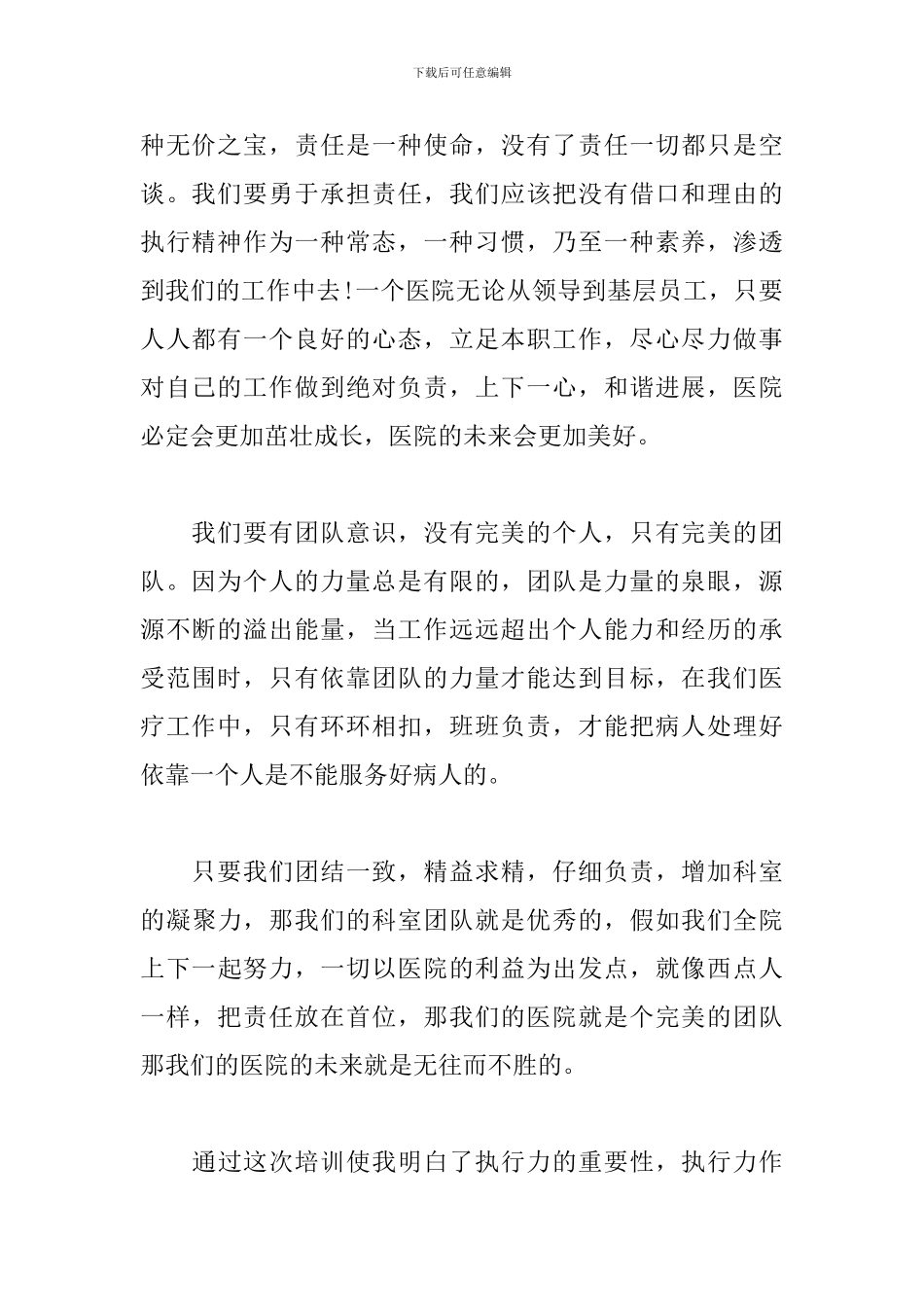 医院提升执行力心得体会范本_第2页