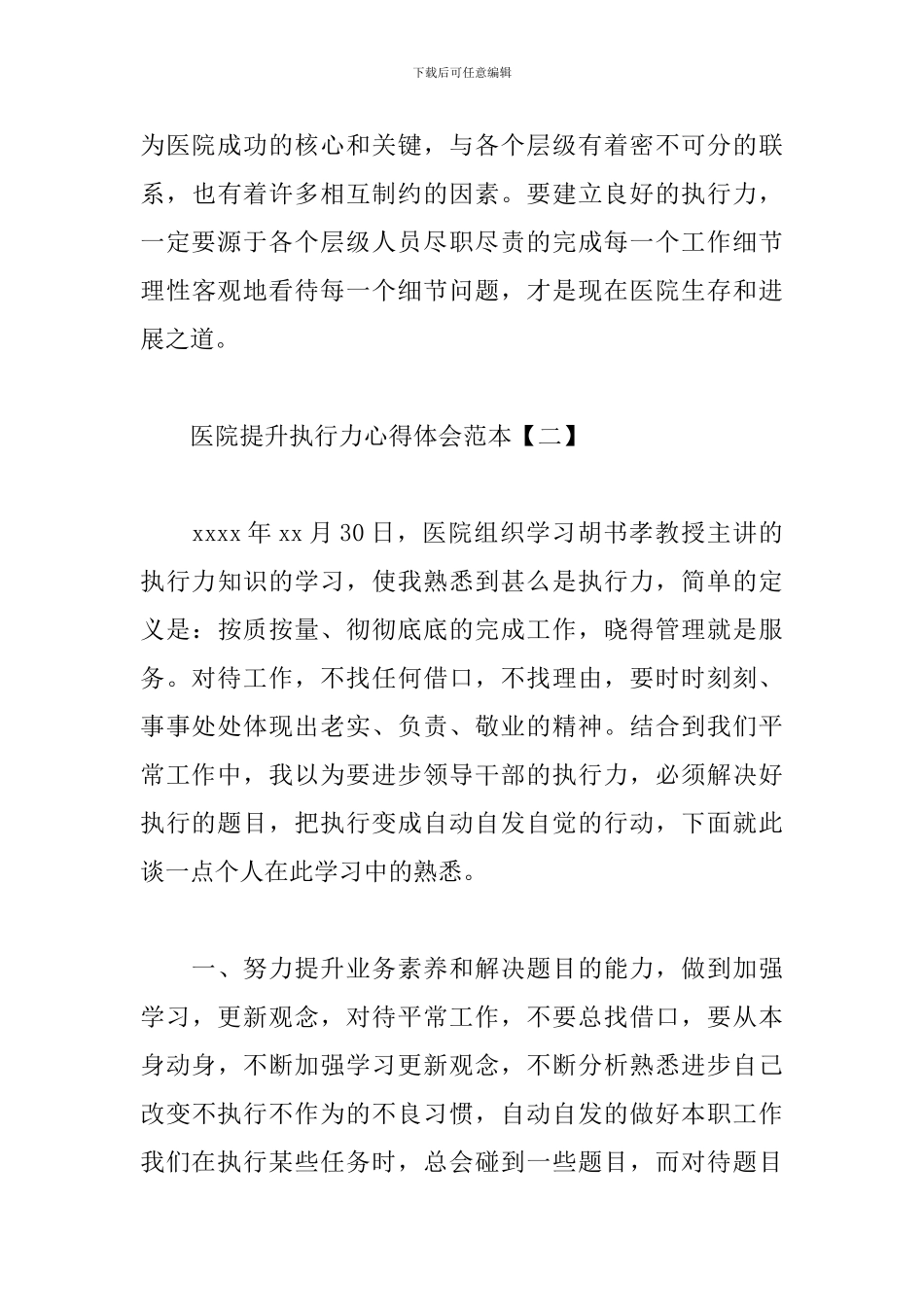 医院提升执行力心得体会范本_第3页