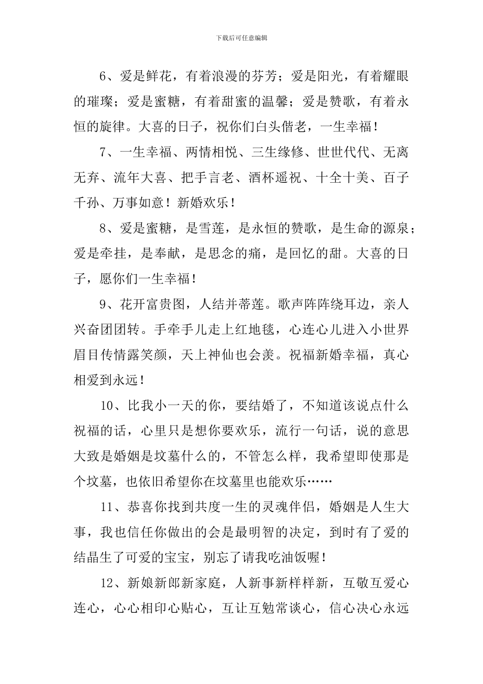 兄弟结婚祝福语简短句子_第2页