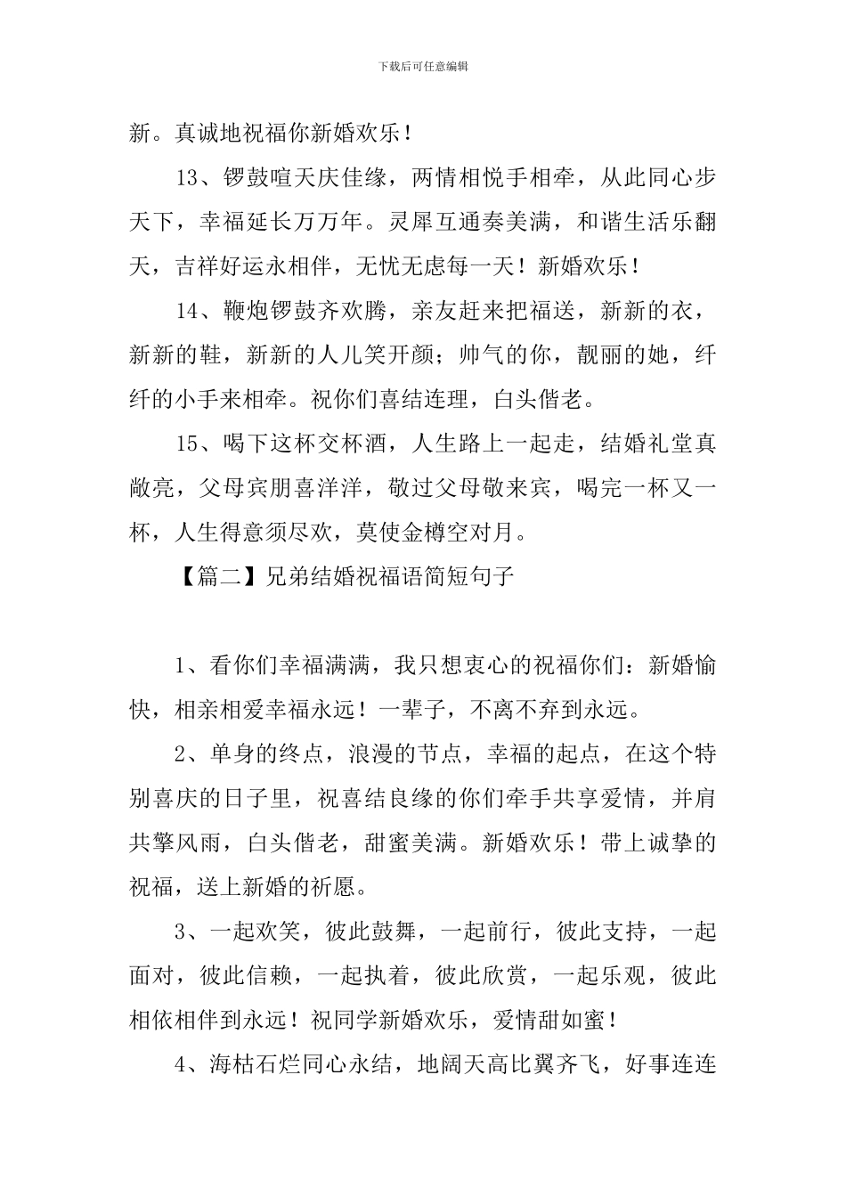 兄弟结婚祝福语简短句子_第3页