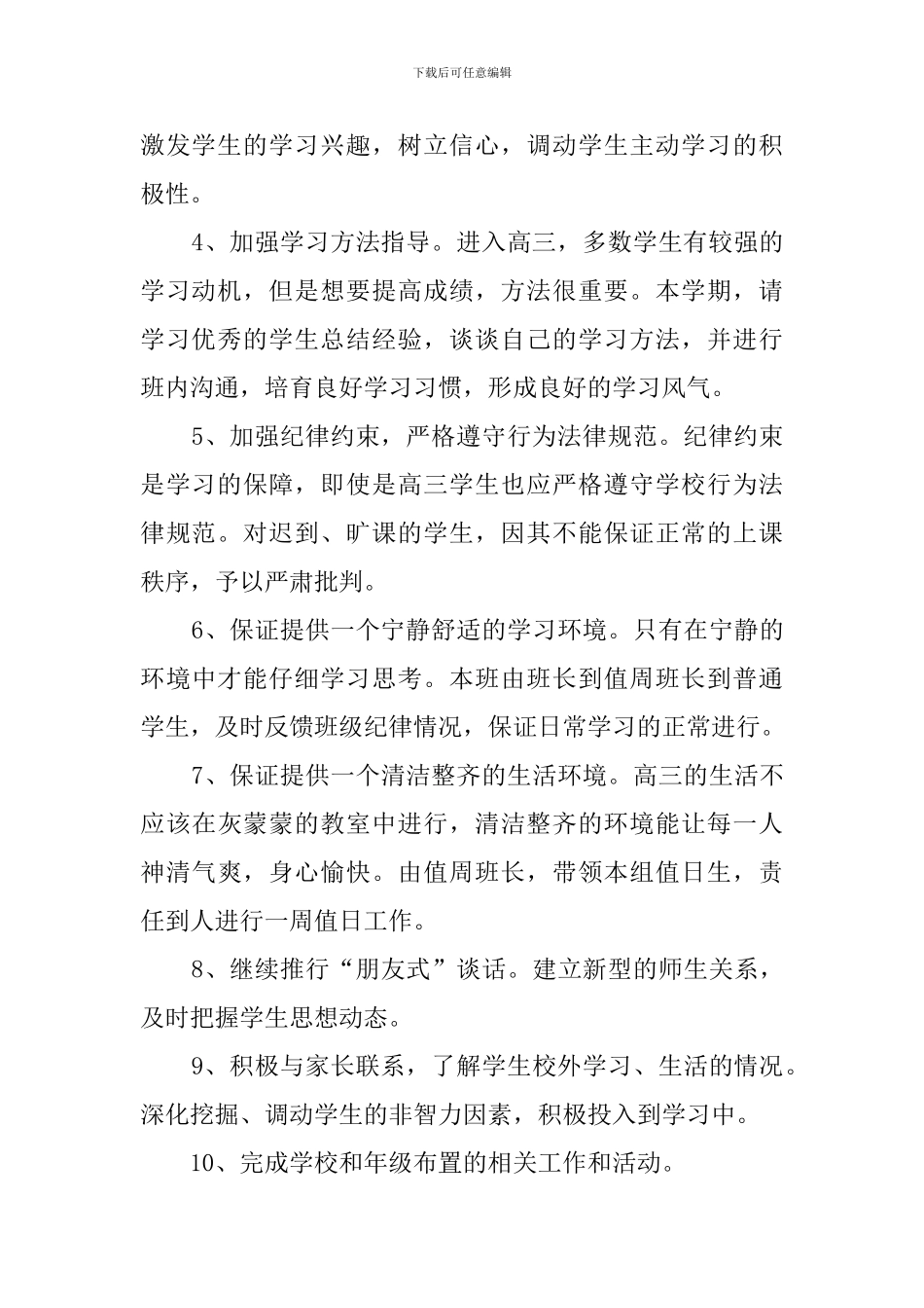 美术班班主任个人工作计划_第2页