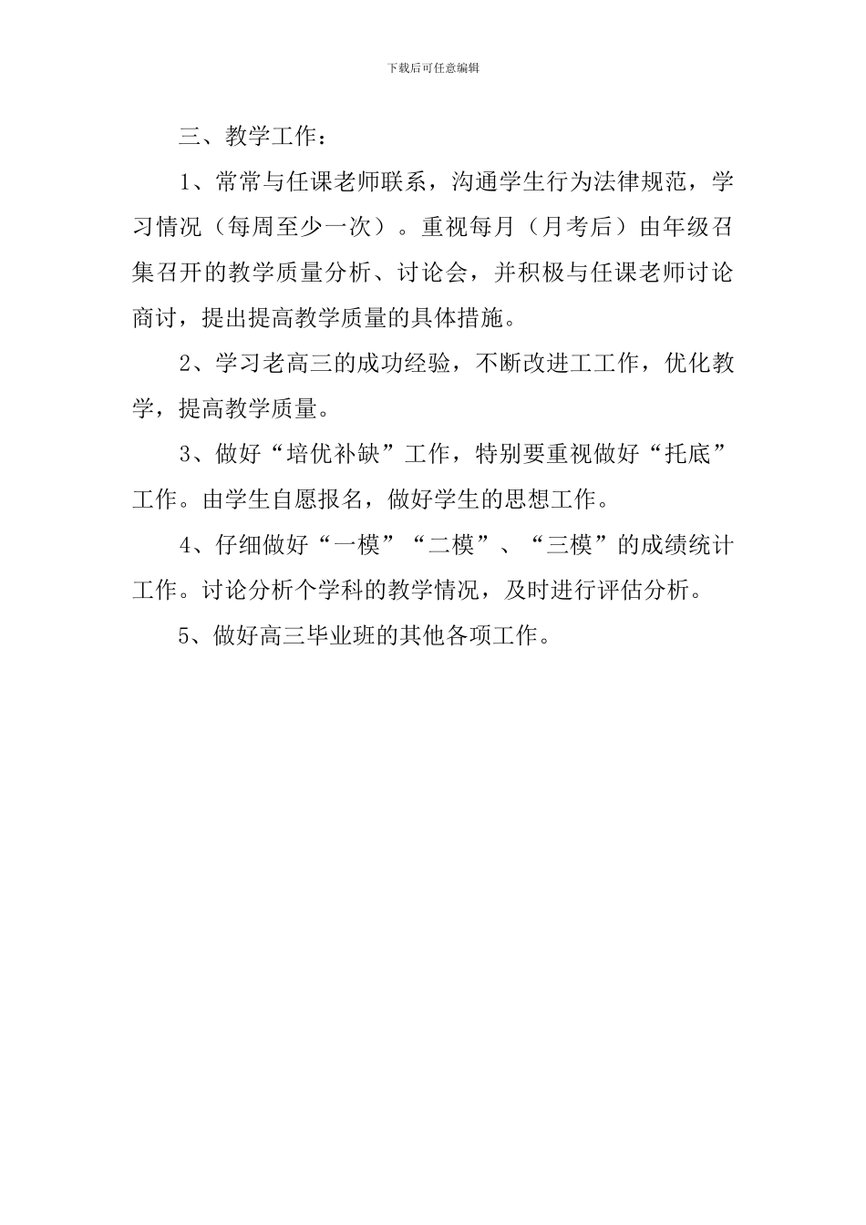 美术班班主任个人工作计划_第3页
