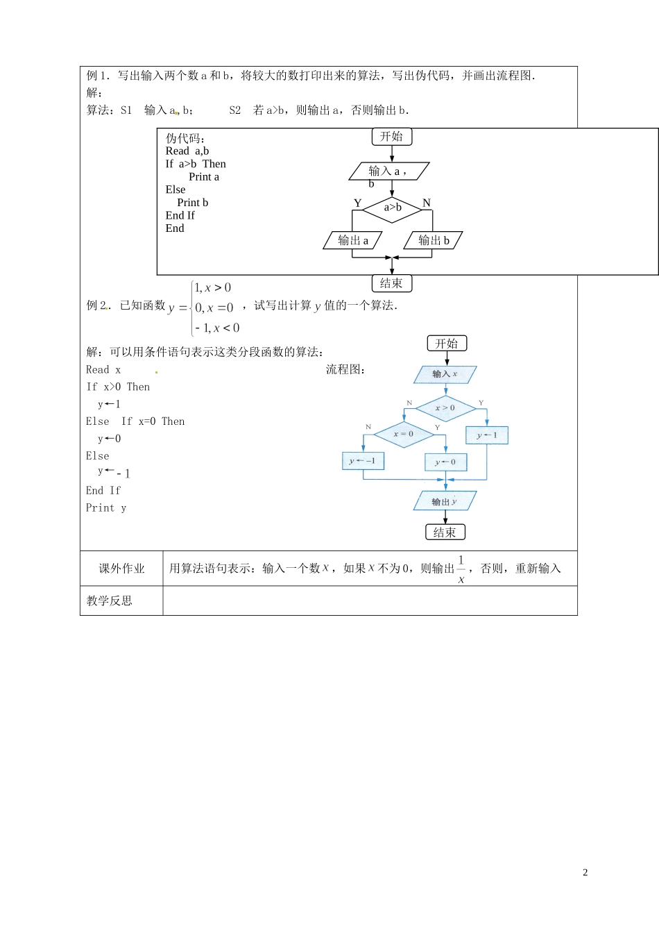《基本算法语句》教案（2）_第2页
