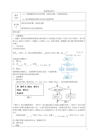 《基本算法语句》教案（2）
