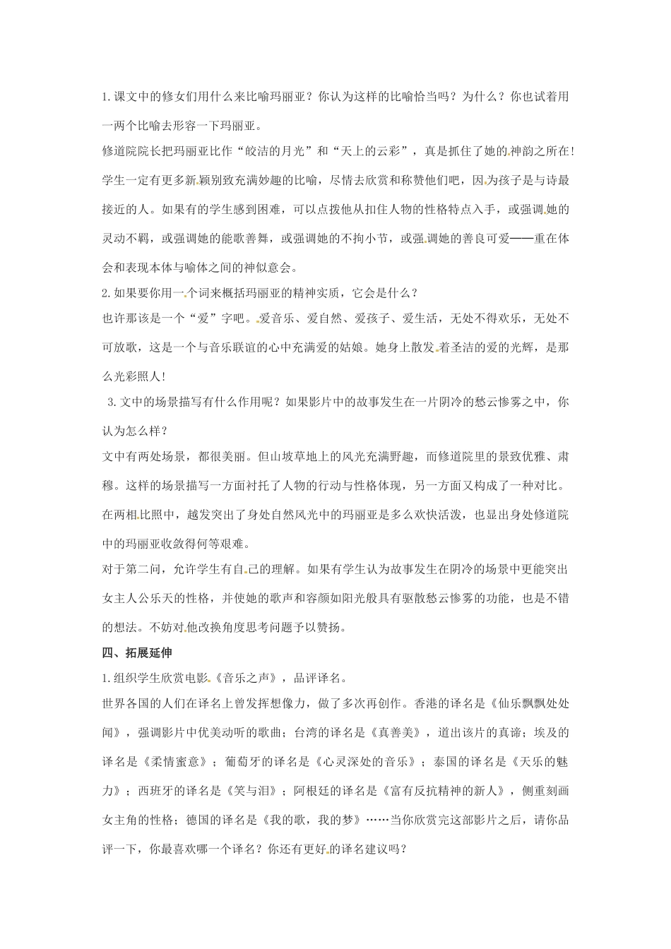 辽宁省辽阳市第九中学九年级语文下册 第四单元 16《音乐之声》教案 新人教版_第2页
