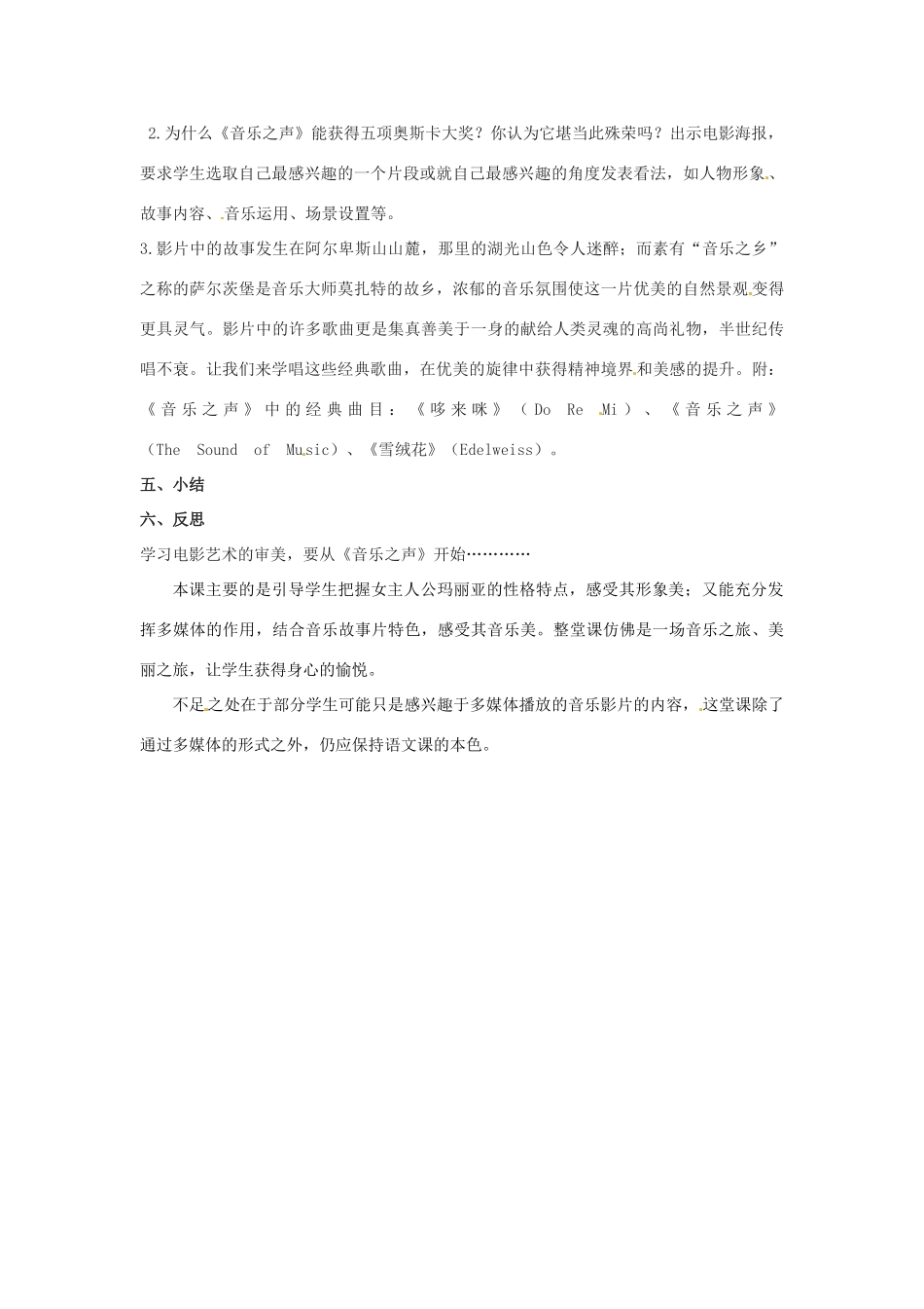 辽宁省辽阳市第九中学九年级语文下册 第四单元 16《音乐之声》教案 新人教版_第3页
