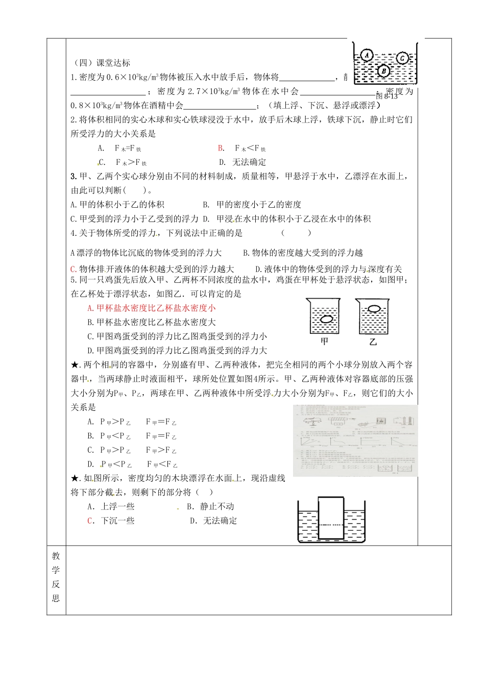 湖南省茶陵县世纪星实验学校九年级物理下册《浮力应用（一）》教案 湘教版_第3页