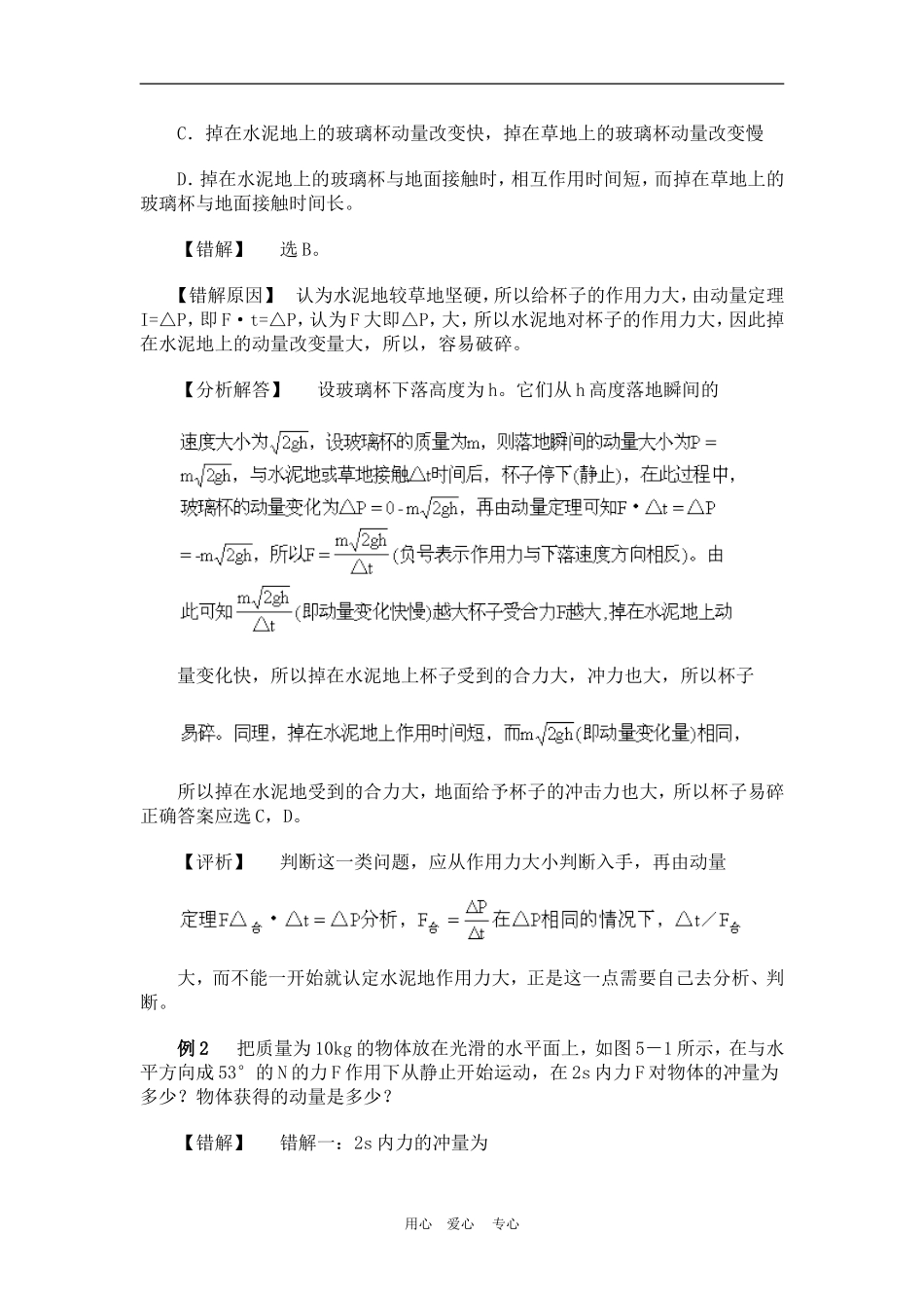 高一物理动量：守恒定律　典型例题教案人教版_第2页