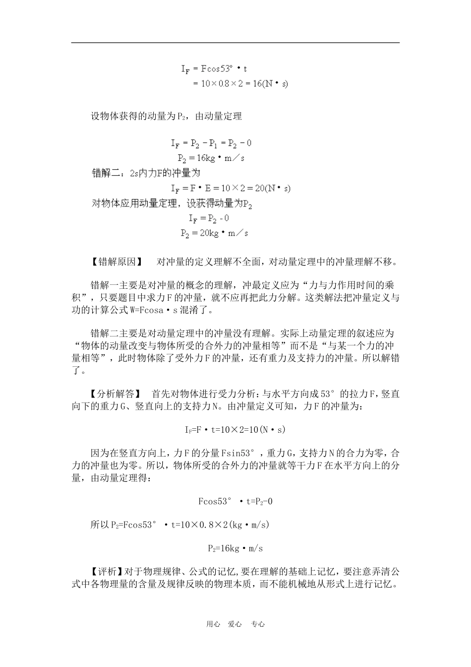 高一物理动量：守恒定律　典型例题教案人教版_第3页