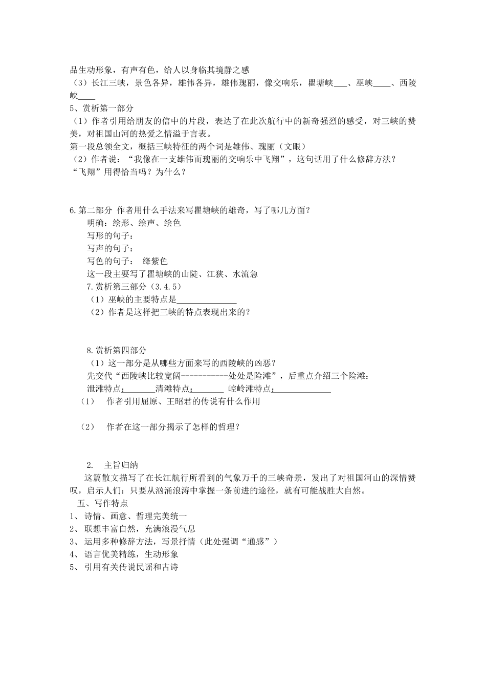 2012届高中语文 1.1.2《长江三峡》教案 苏教版必修3_2_第2页