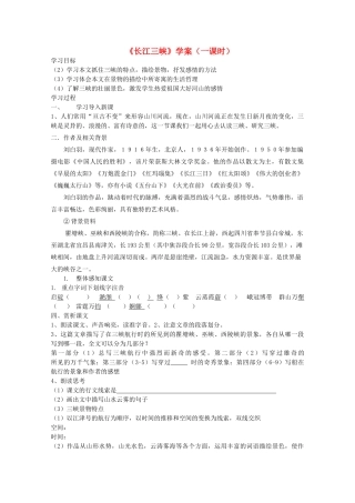 2012届高中语文 1.1.2《长江三峡》教案 苏教版必修3_2