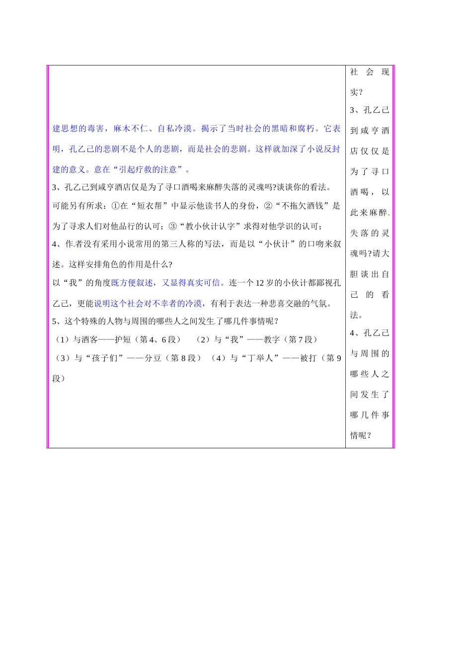 湖南省张家界市慈利县赵家岗土家族乡中学九年级语文上册 第5课《孔乙己》第3课时教案 语文版_第2页