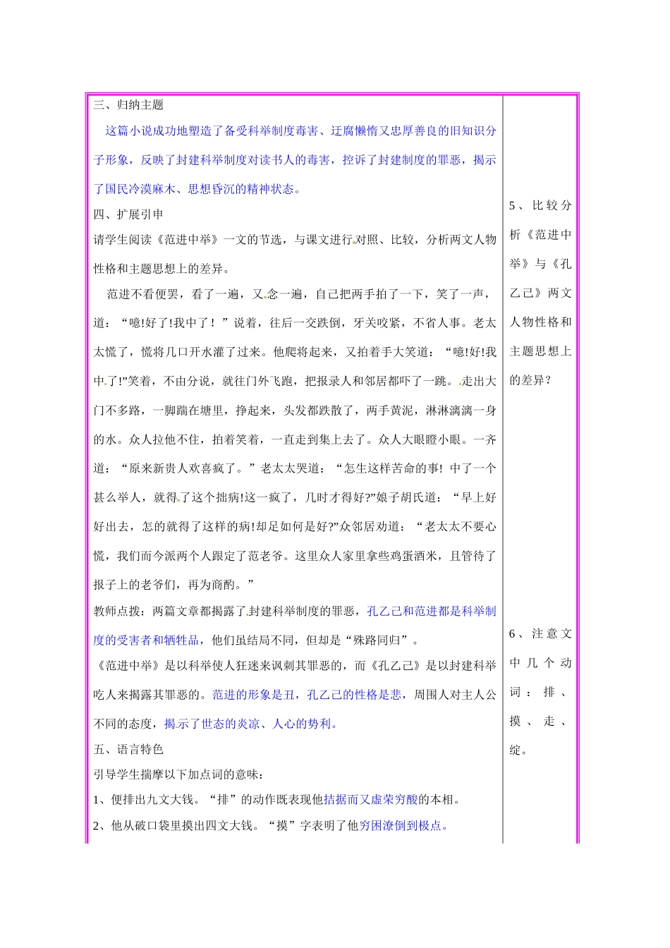 湖南省张家界市慈利县赵家岗土家族乡中学九年级语文上册 第5课《孔乙己》第3课时教案 语文版_第3页