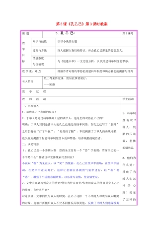湖南省张家界市慈利县赵家岗土家族乡中学九年级语文上册 第5课《孔乙己》第3课时教案 语文版