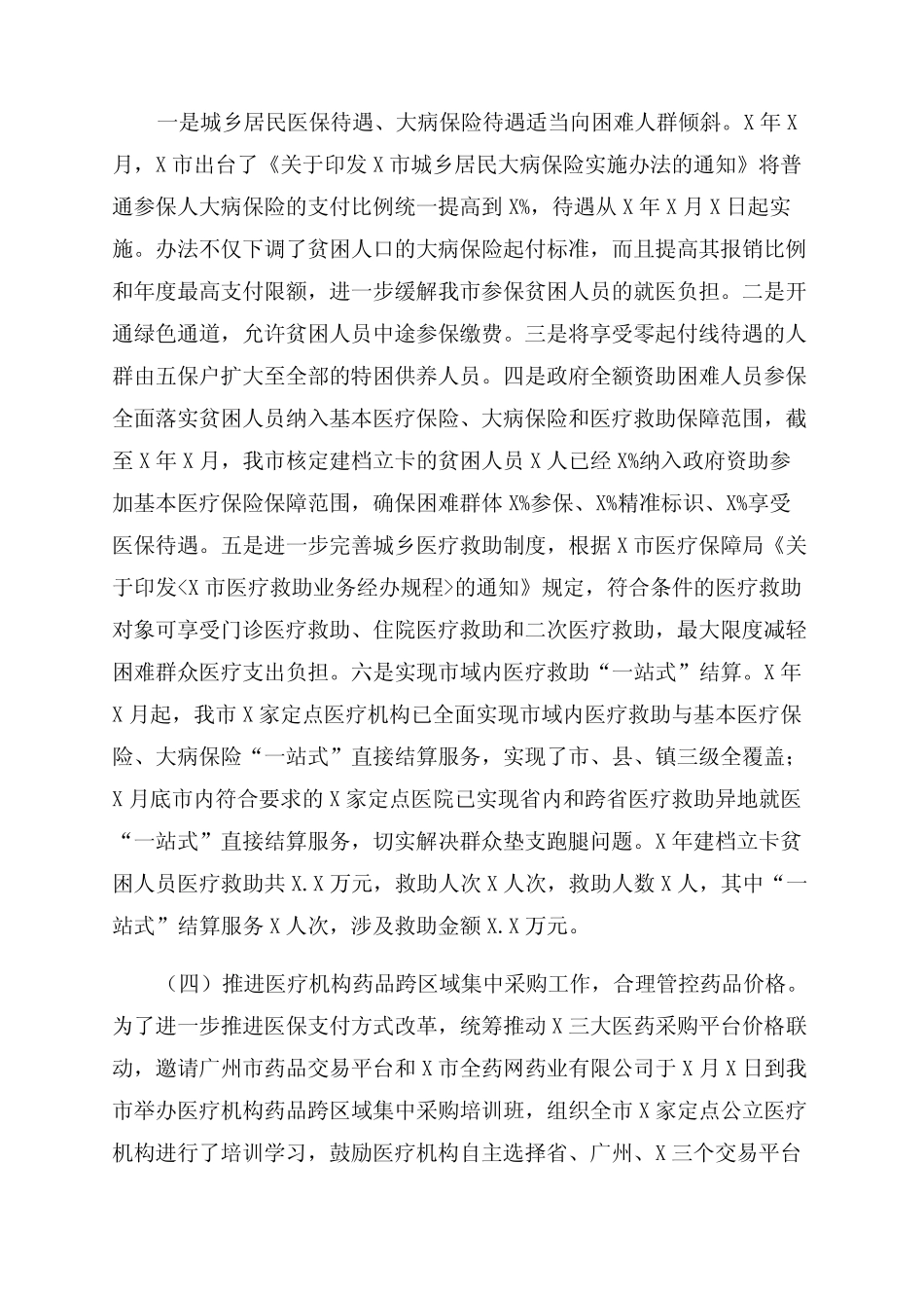 2022医保工作总结汇报_第2页