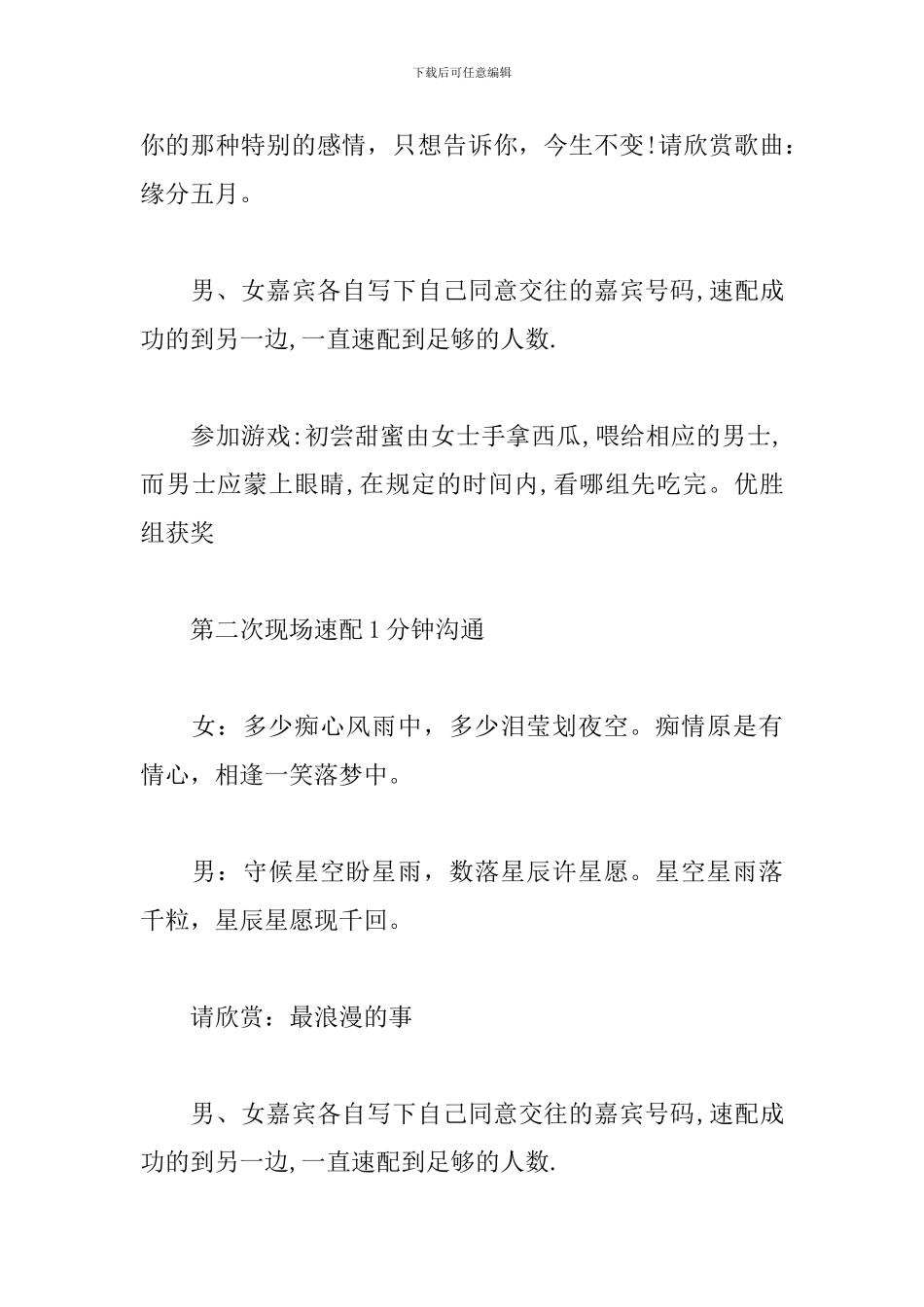 七夕情人节活动主持词范文精选2024最新_第3页