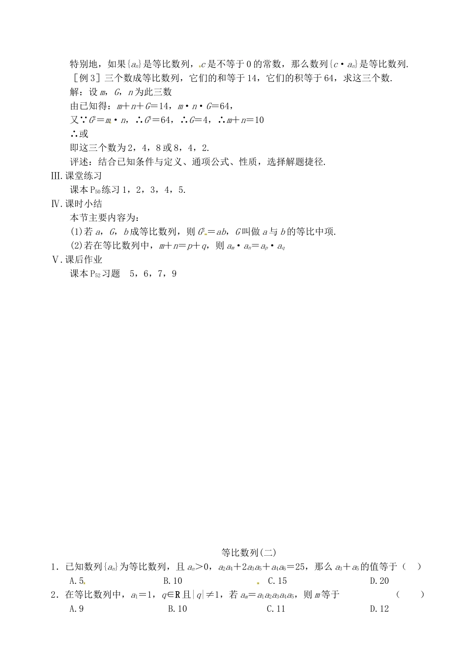 《等比数列》教案（2）_第2页