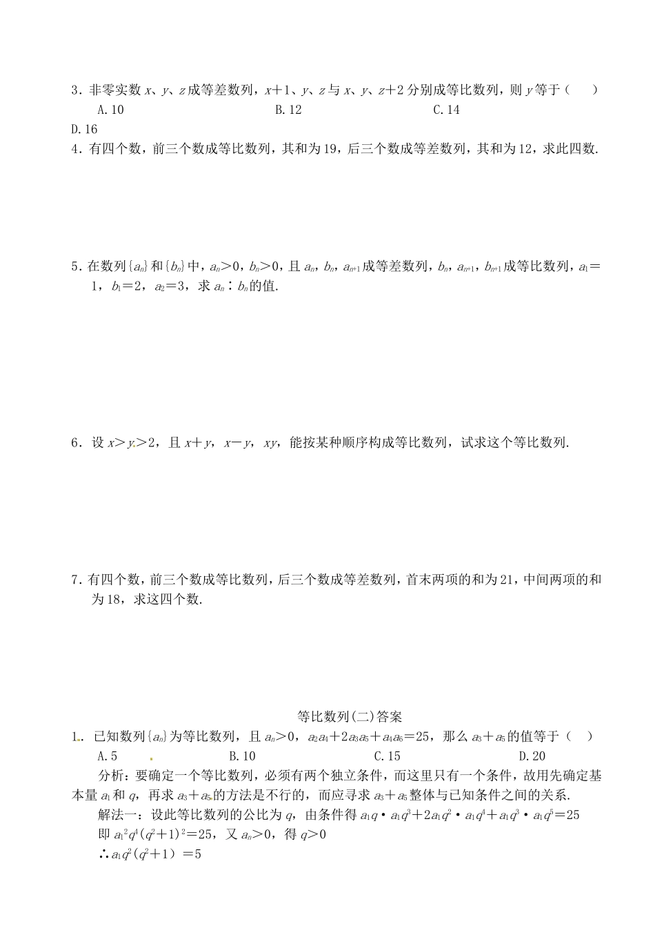 《等比数列》教案（2）_第3页