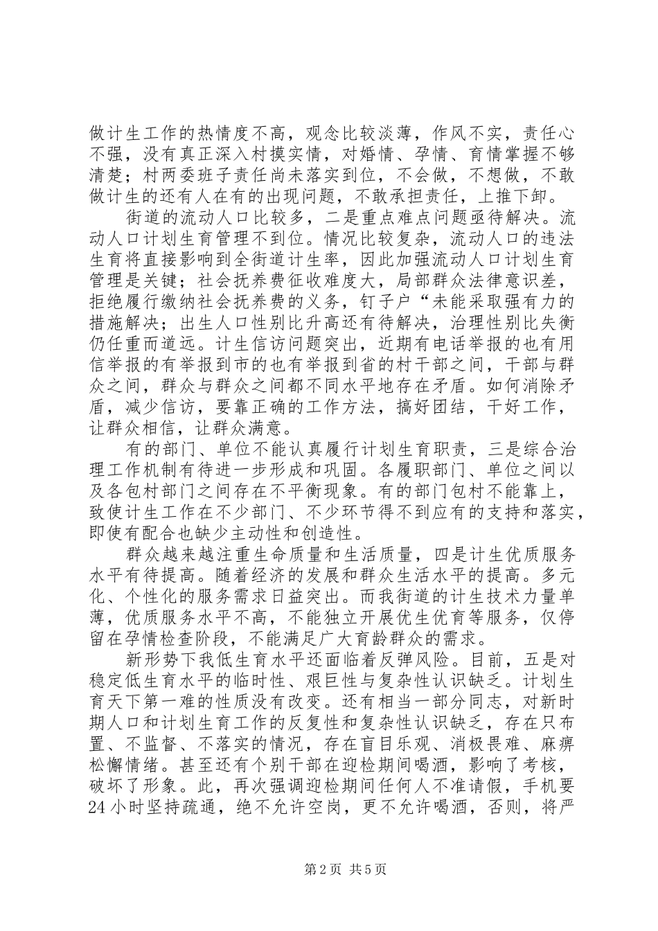街道计生动员大会讲话发言_第2页