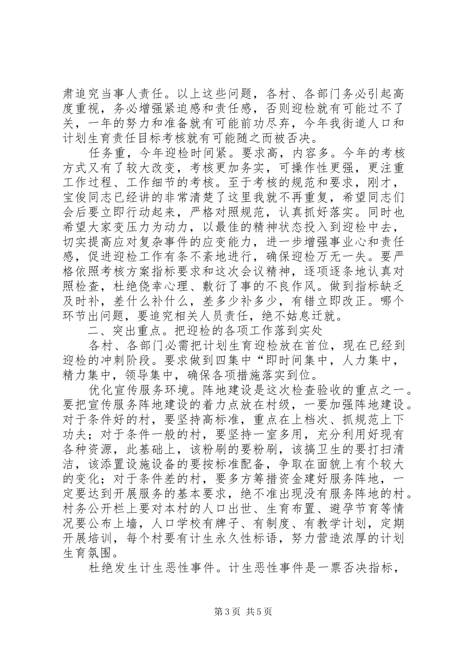 街道计生动员大会讲话发言_第3页
