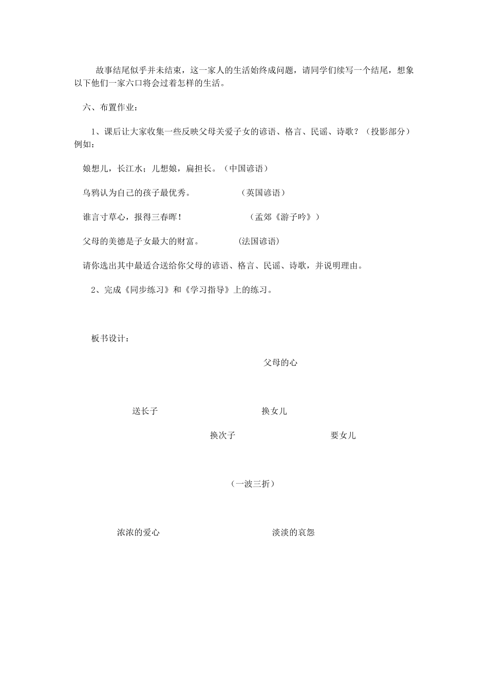 秋学期八年级语文上册 第15课《父母的心》教学设计 苏教版-苏教版初中八年级上册语文教案_第3页