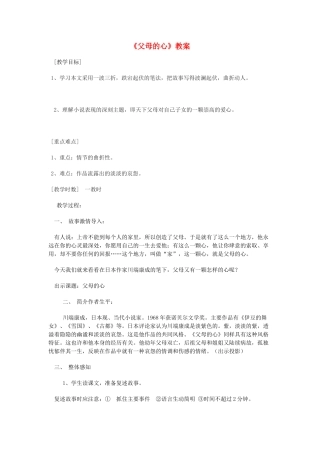 秋学期八年级语文上册 第15课《父母的心》教学设计 苏教版-苏教版初中八年级上册语文教案