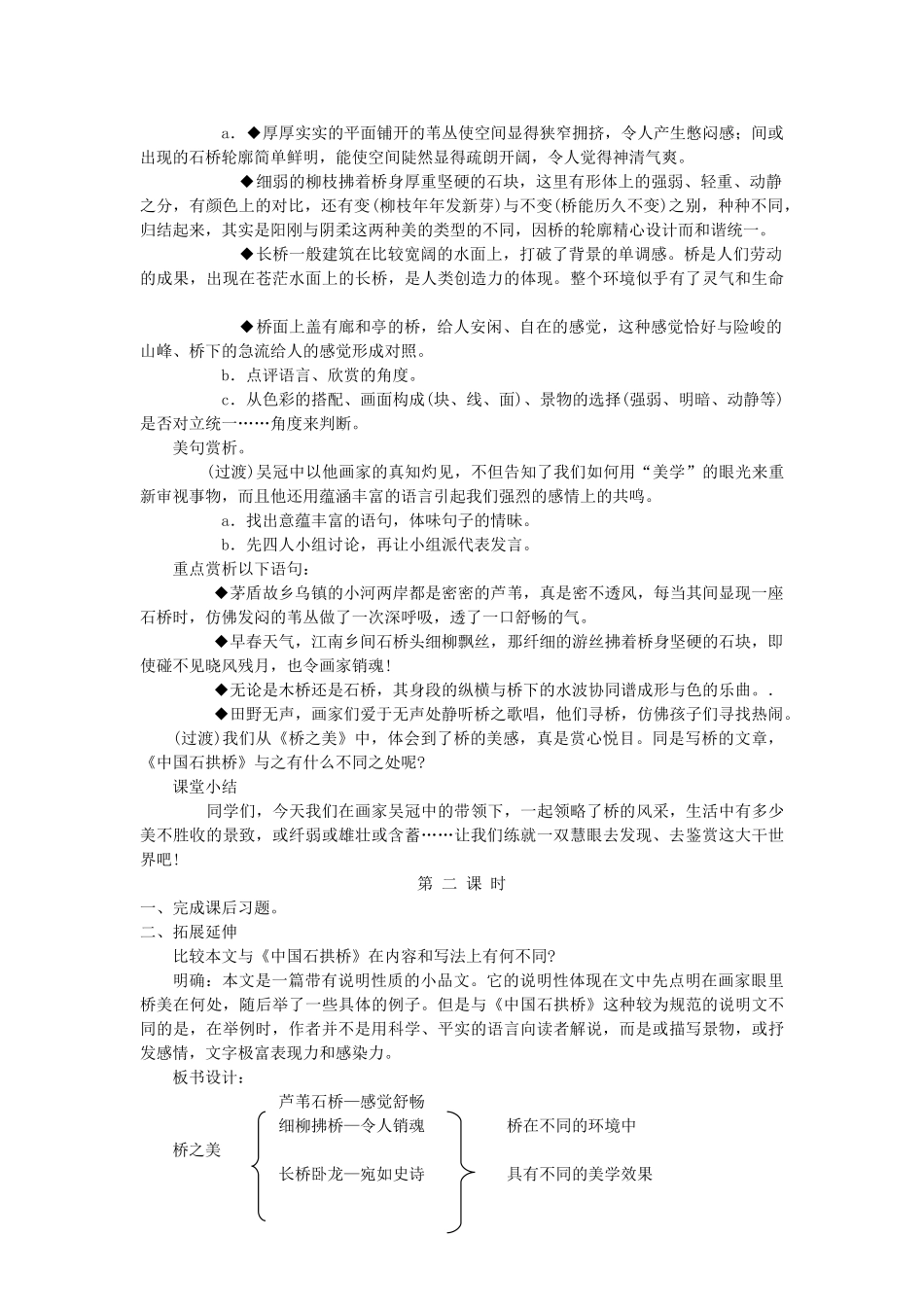 新疆石河子市八年级语文上册《桥 之 美》教案 新人教版_第2页