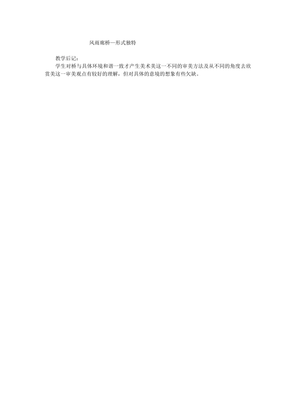 新疆石河子市八年级语文上册《桥 之 美》教案 新人教版_第3页