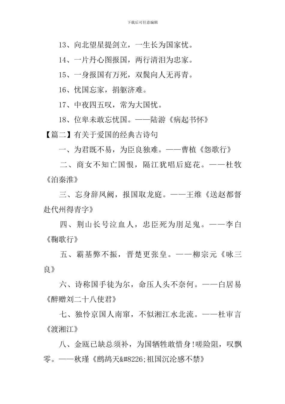 有关于爱国的经典古诗句_第2页