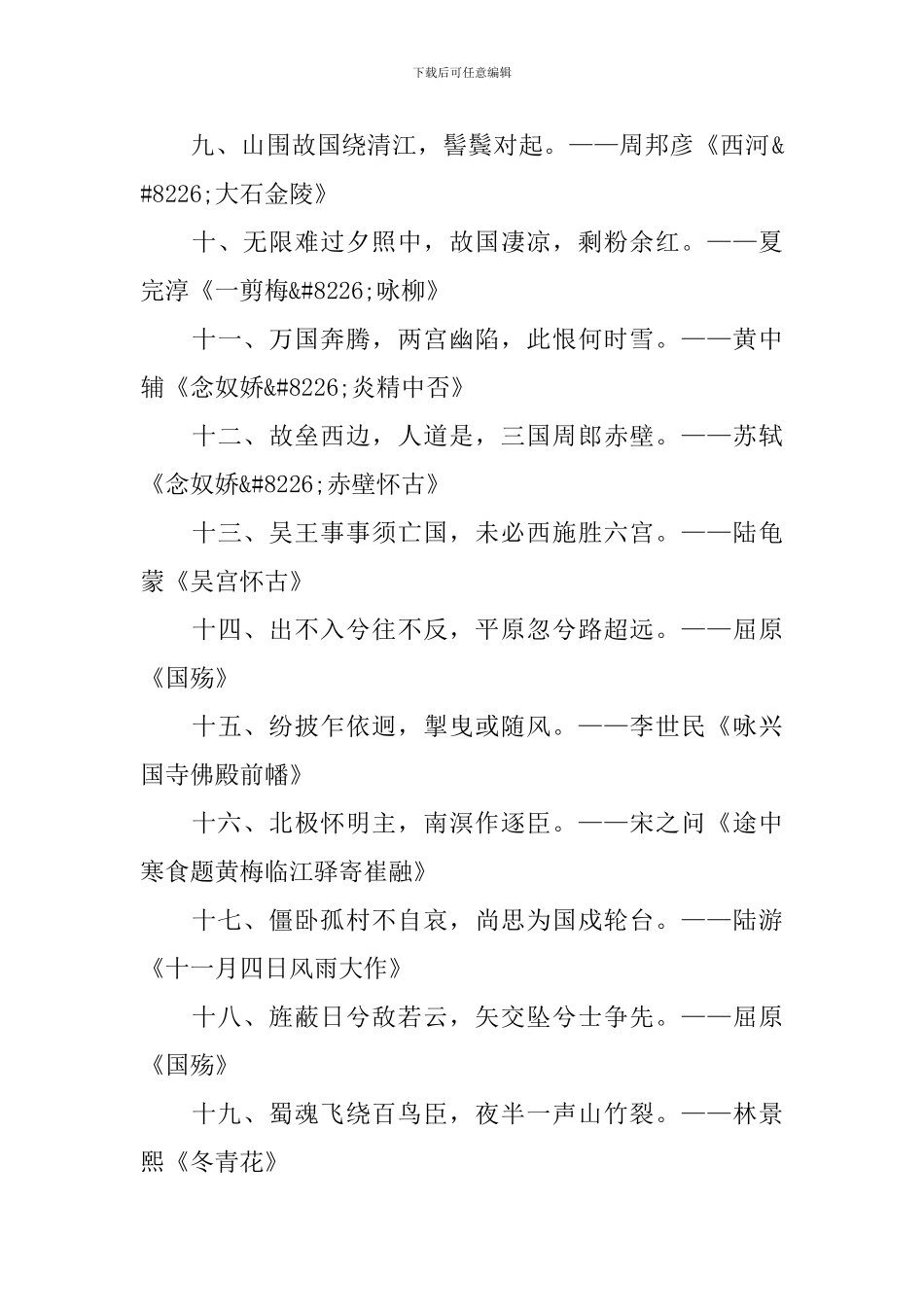 有关于爱国的经典古诗句_第3页