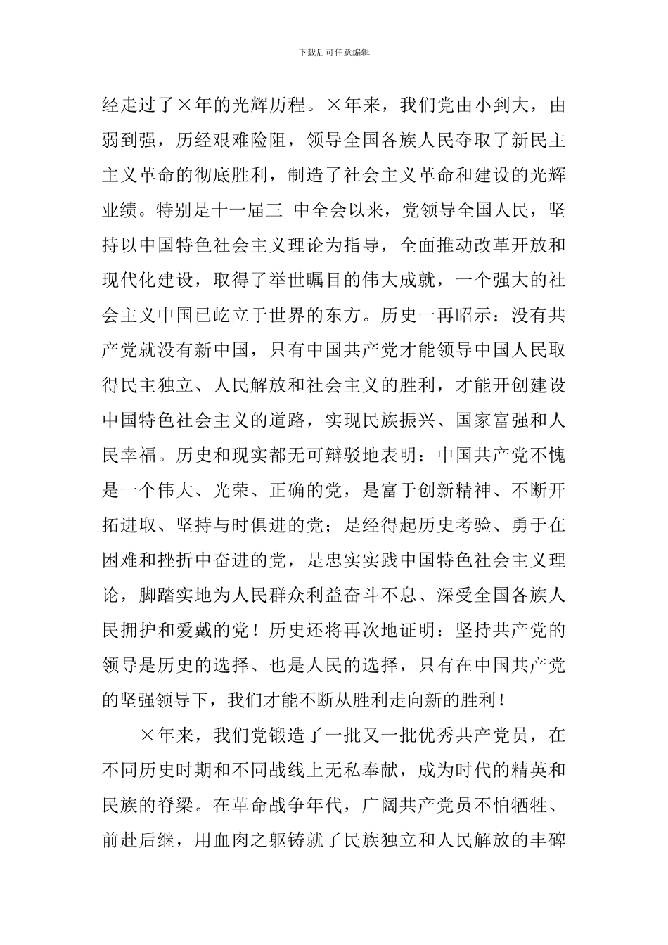 入党宣誓发言稿5篇_第2页