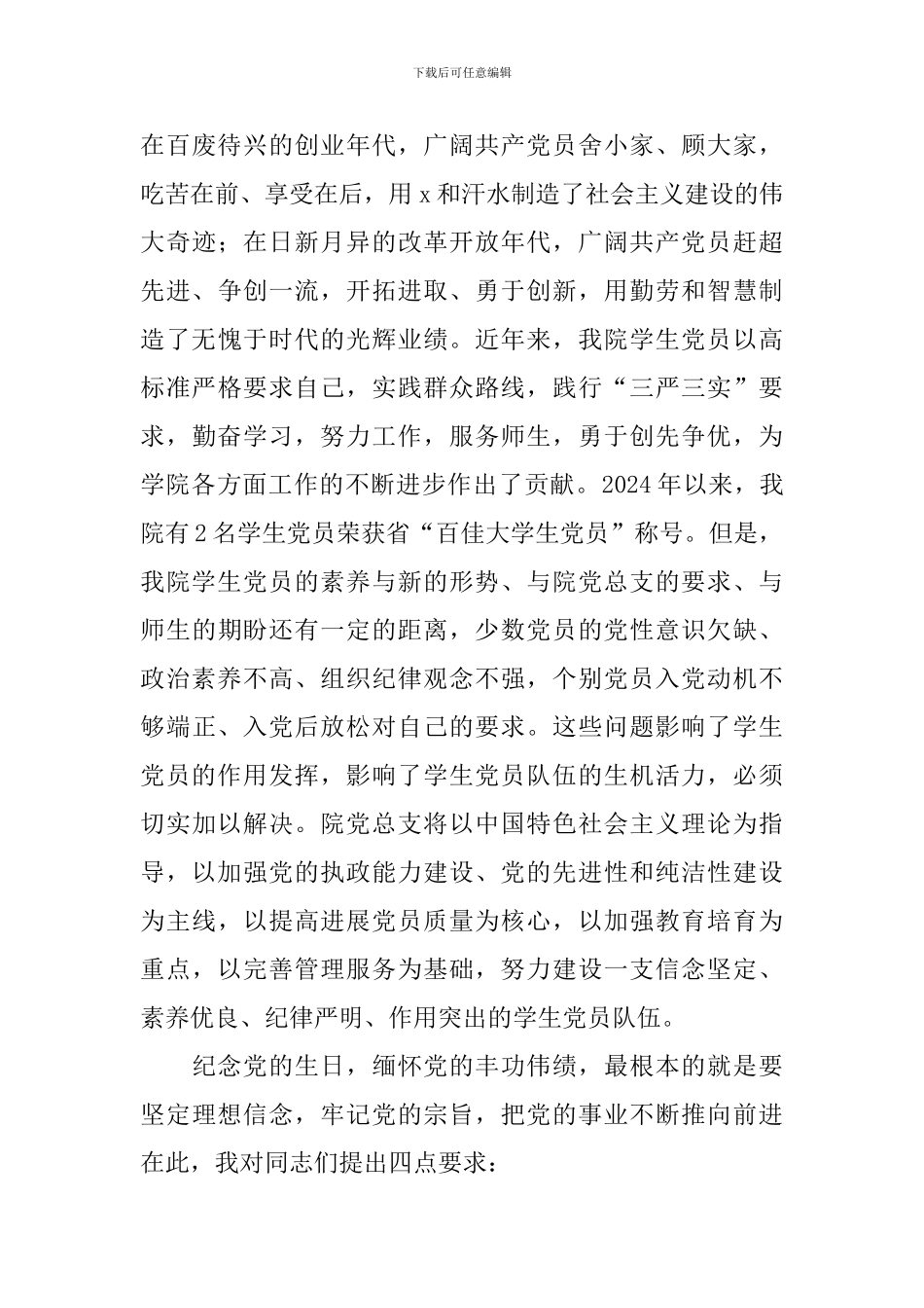 入党宣誓发言稿5篇_第3页