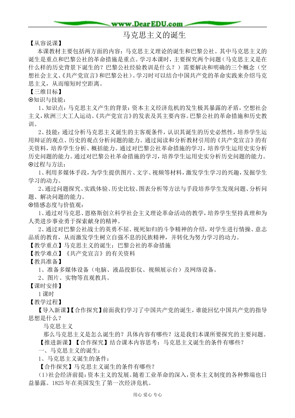新人教版高中历史必修1马克思主义的诞生_第1页