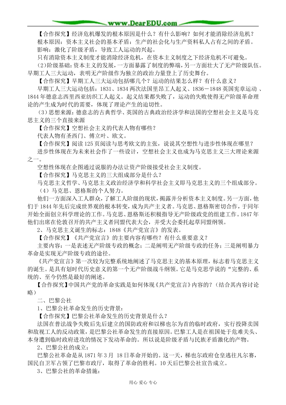 新人教版高中历史必修1马克思主义的诞生_第2页