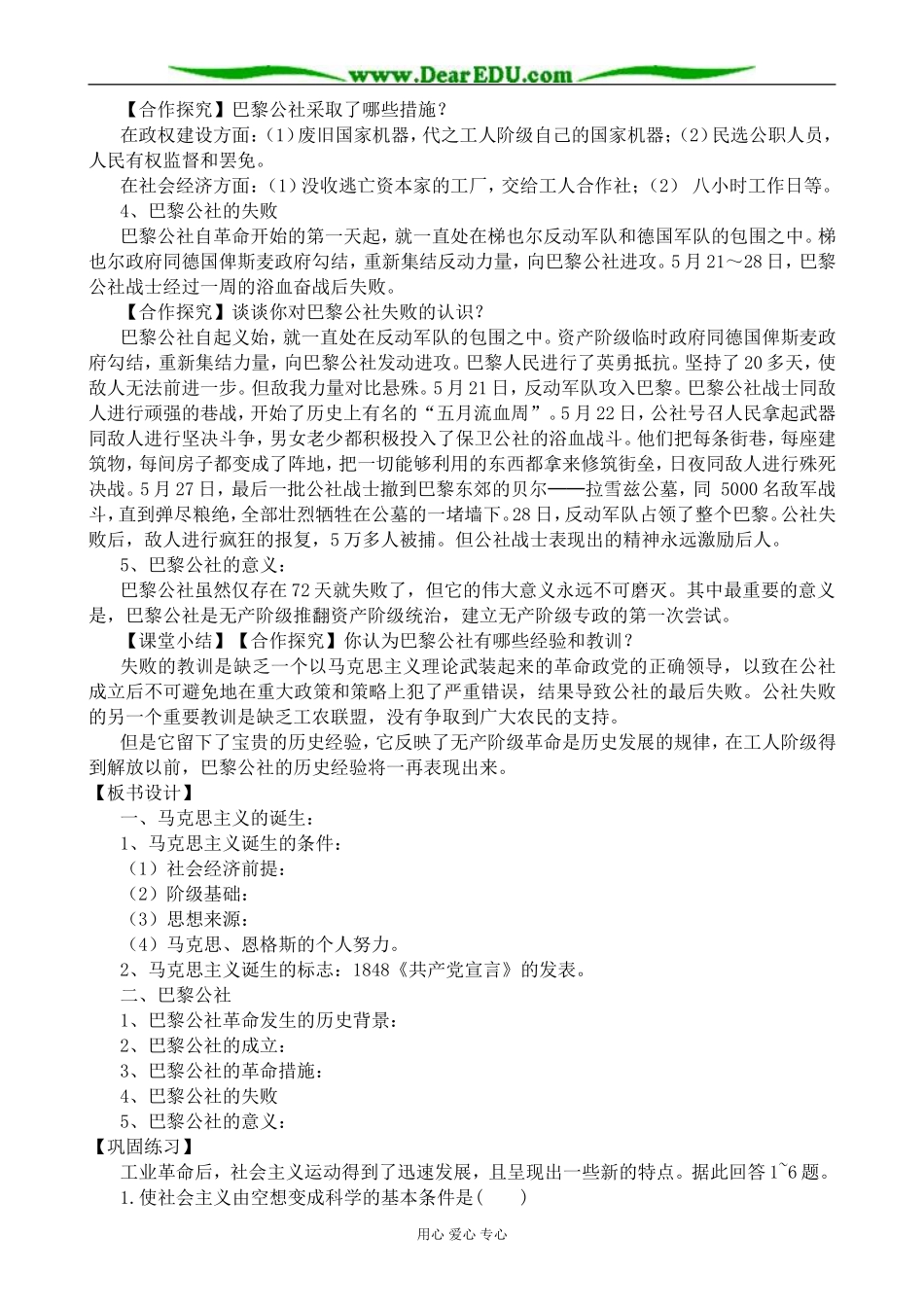 新人教版高中历史必修1马克思主义的诞生_第3页