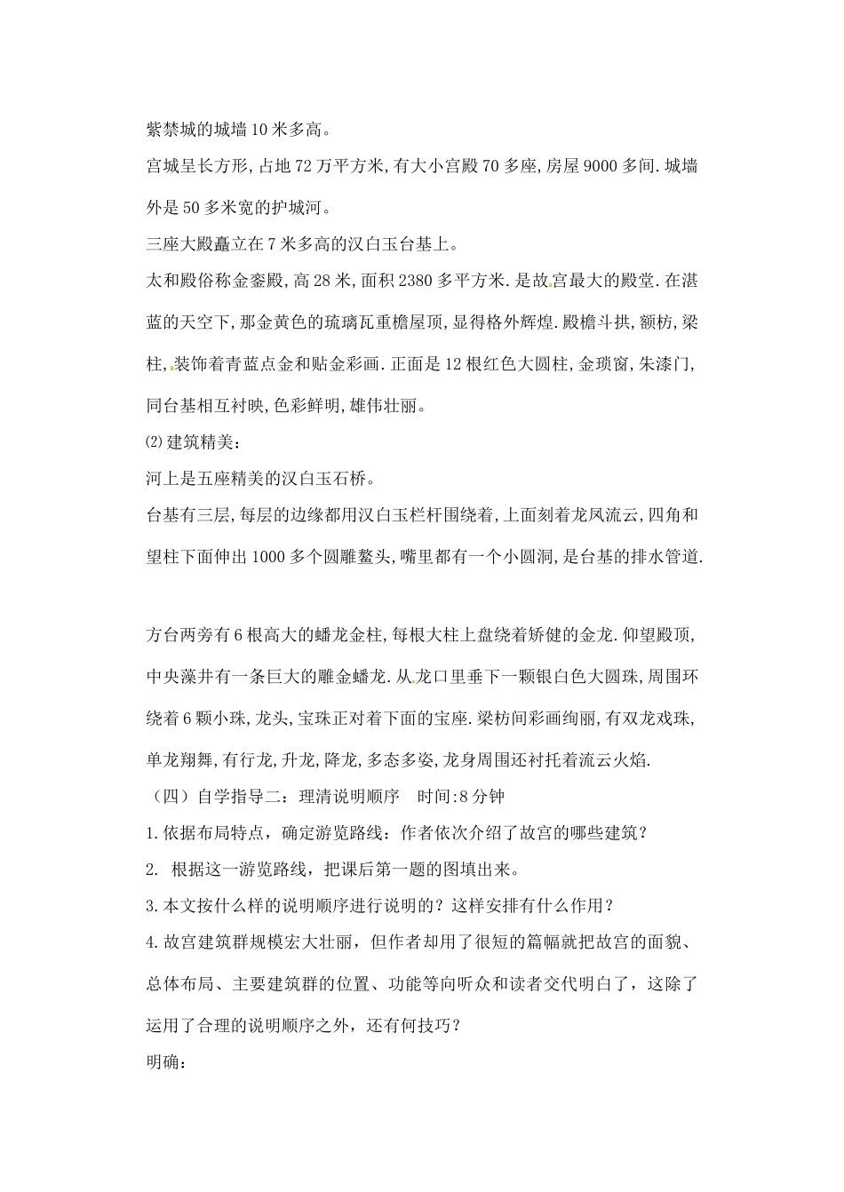 广东省汕头市龙湖实验中学八年级语文上册 第三单元 14 故宫博物院教案 新人教版_第2页