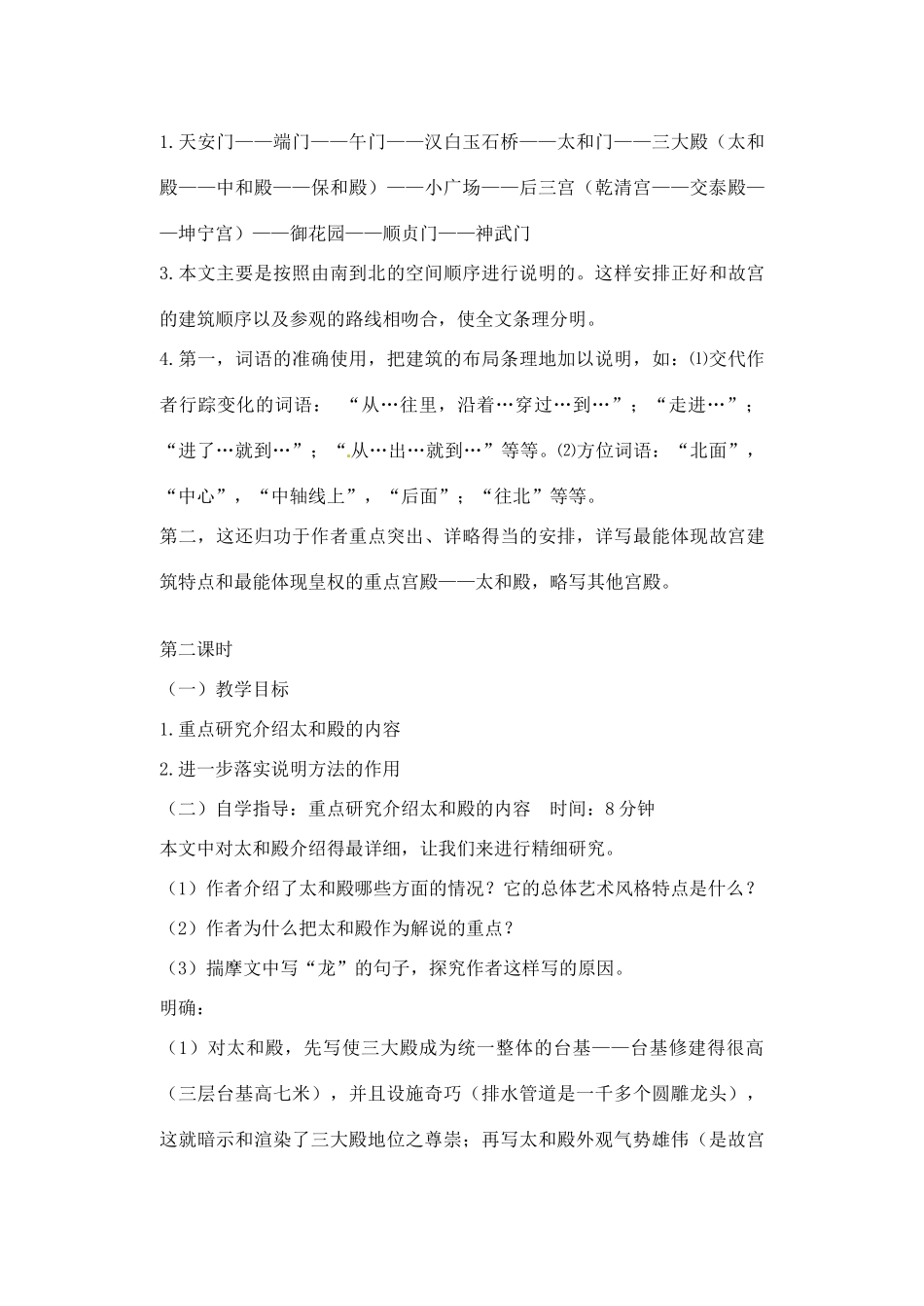 广东省汕头市龙湖实验中学八年级语文上册 第三单元 14 故宫博物院教案 新人教版_第3页