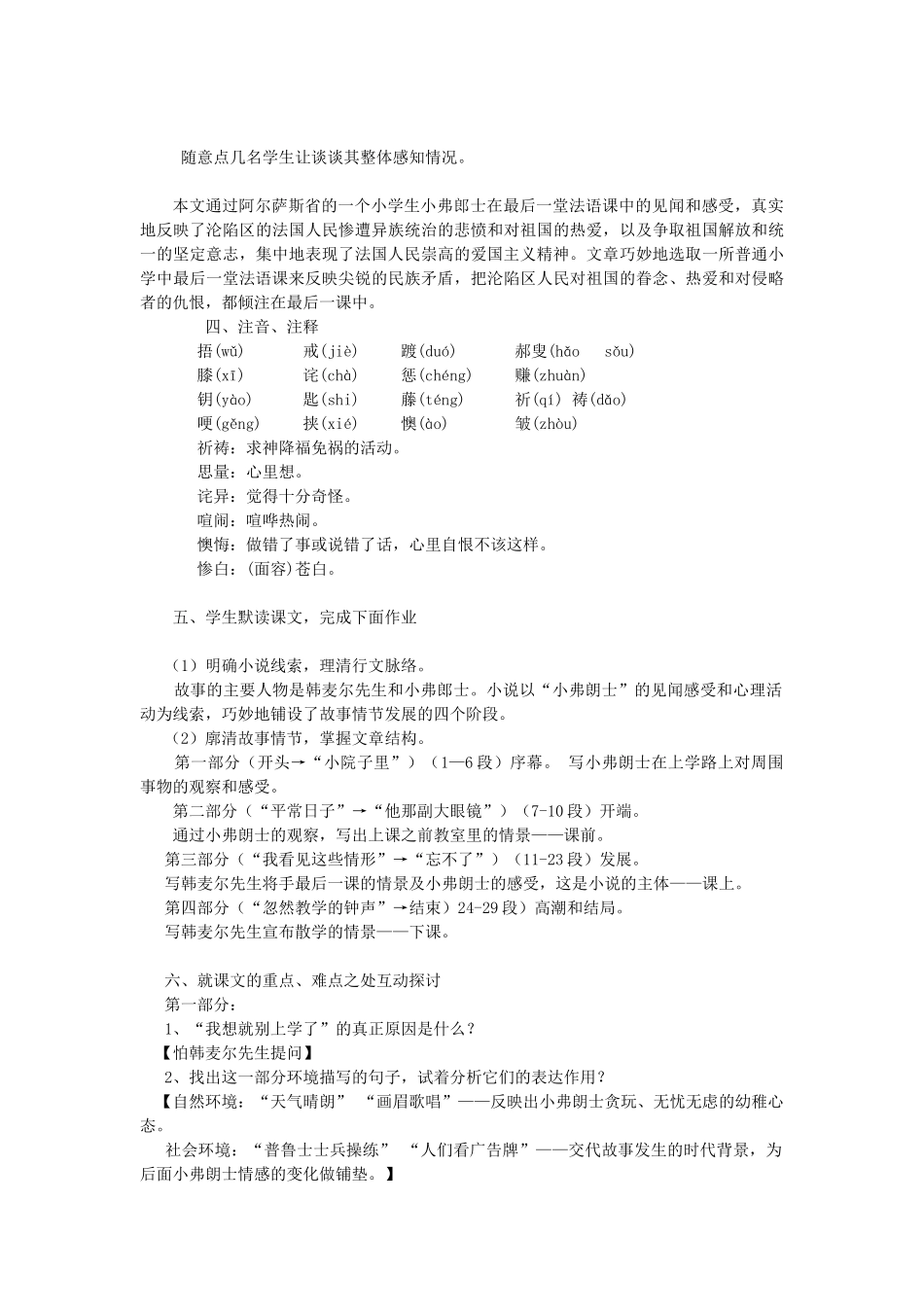 春六年级语文下册《最后一课》教学设计 鲁教版-鲁教版小学六年级下册语文教案_第2页